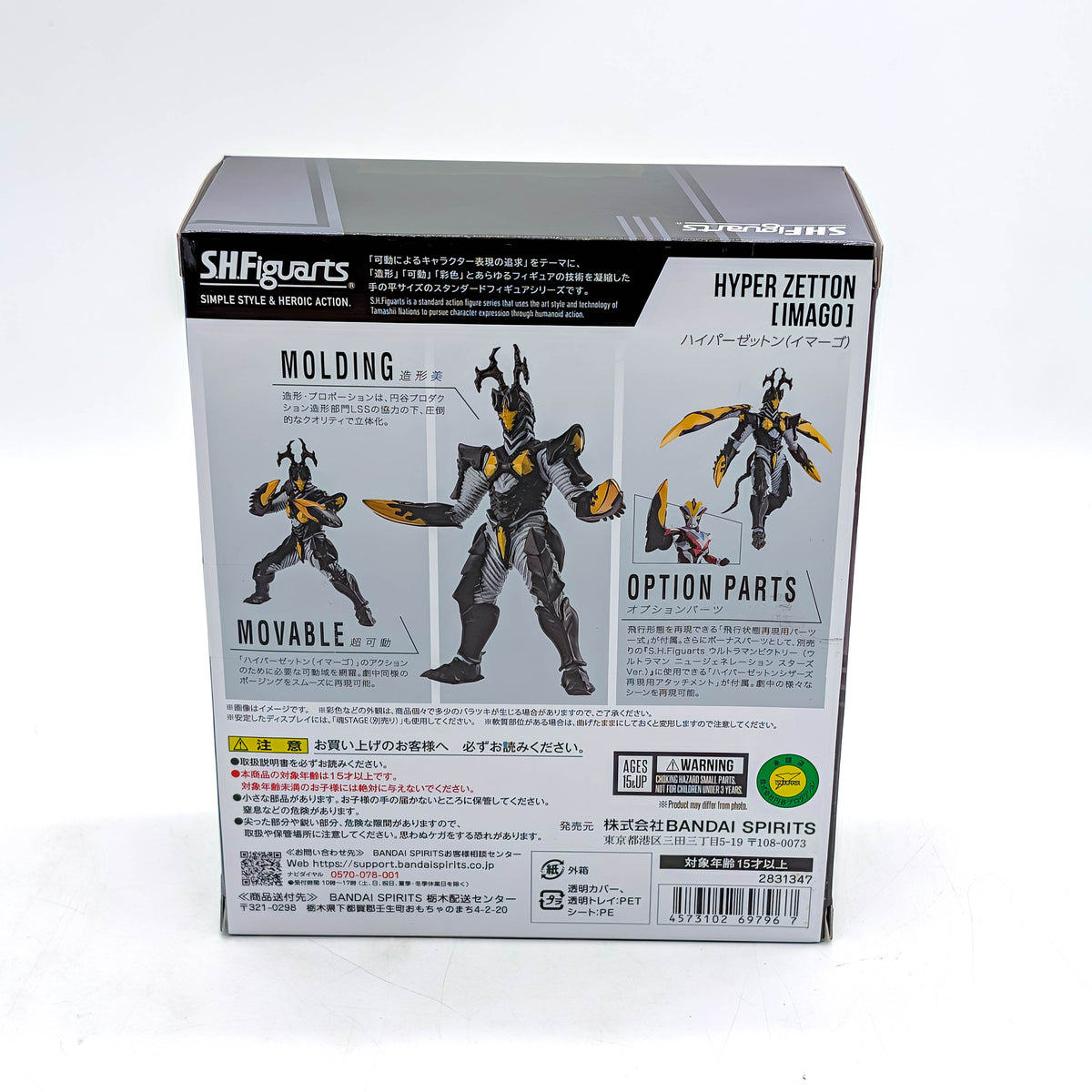 BANDAI S.H.Figuarts Ultraman Saga Hyper Zetton (Imago)