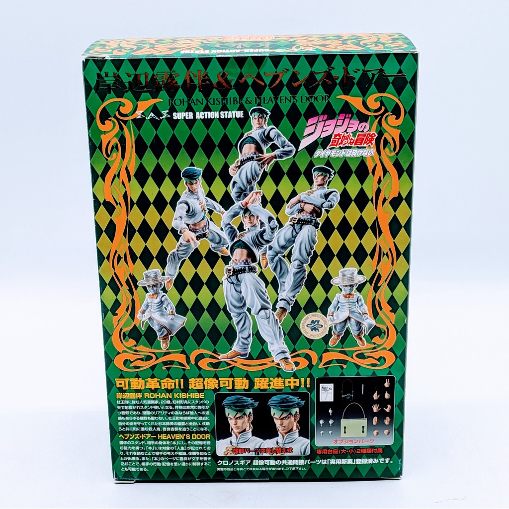 Medicos Super Image Movable JoJo's Bizarre Adventure Rohan Kishibe & Heaven’s Door