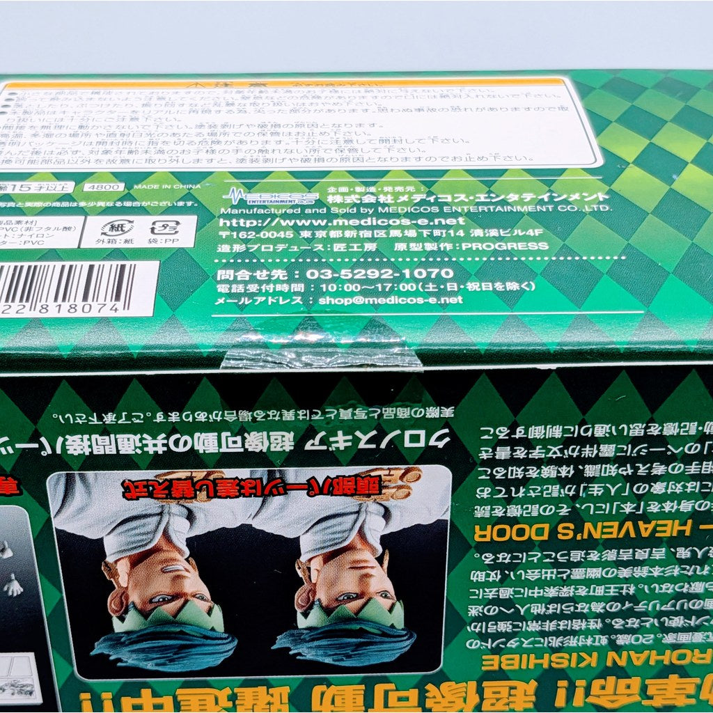 Medicos Super Image Movable JoJo's Bizarre Adventure Rohan Kishibe & Heaven’s Door
